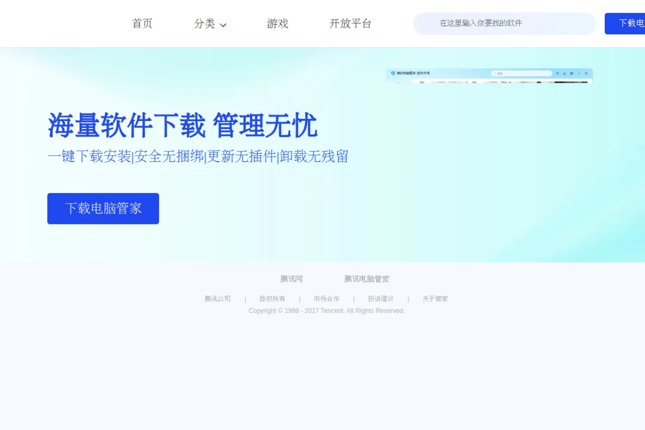 腾讯软件中心 截图