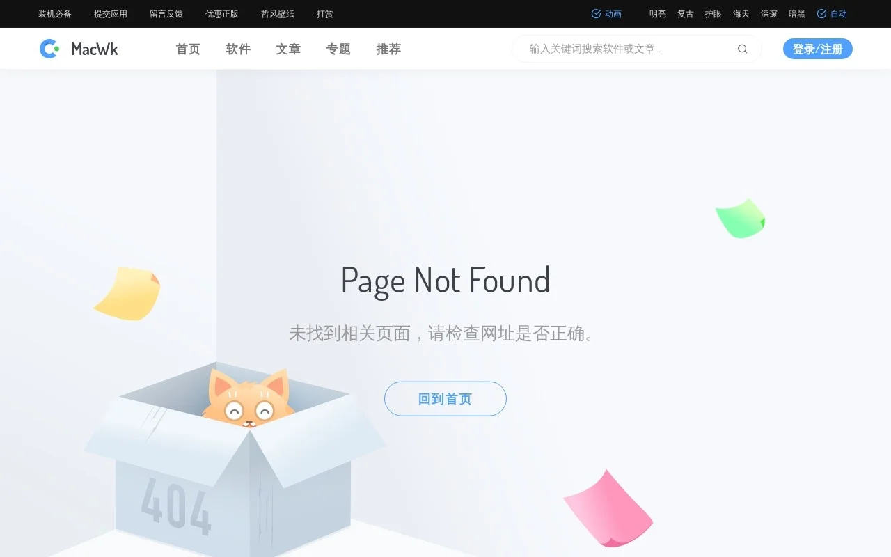 MacWk 苹果软件下载 截图