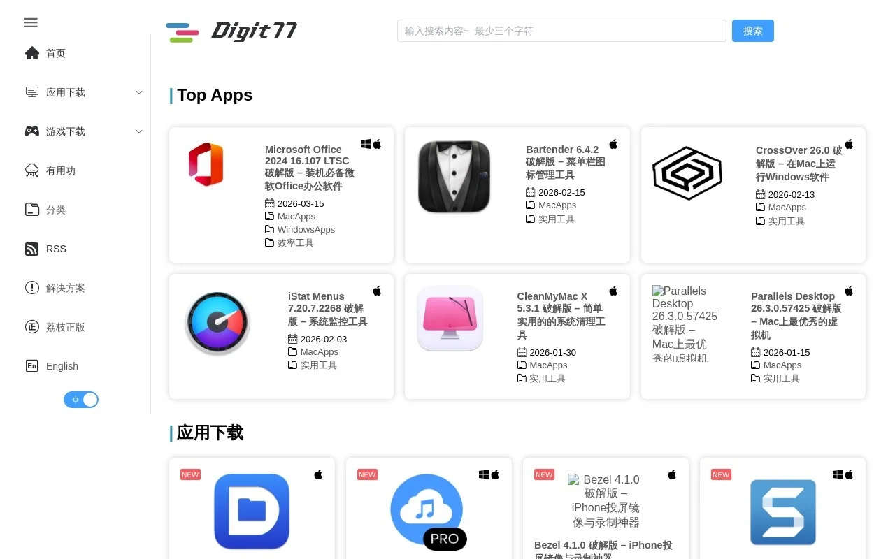 Digit77数字资源站 截图