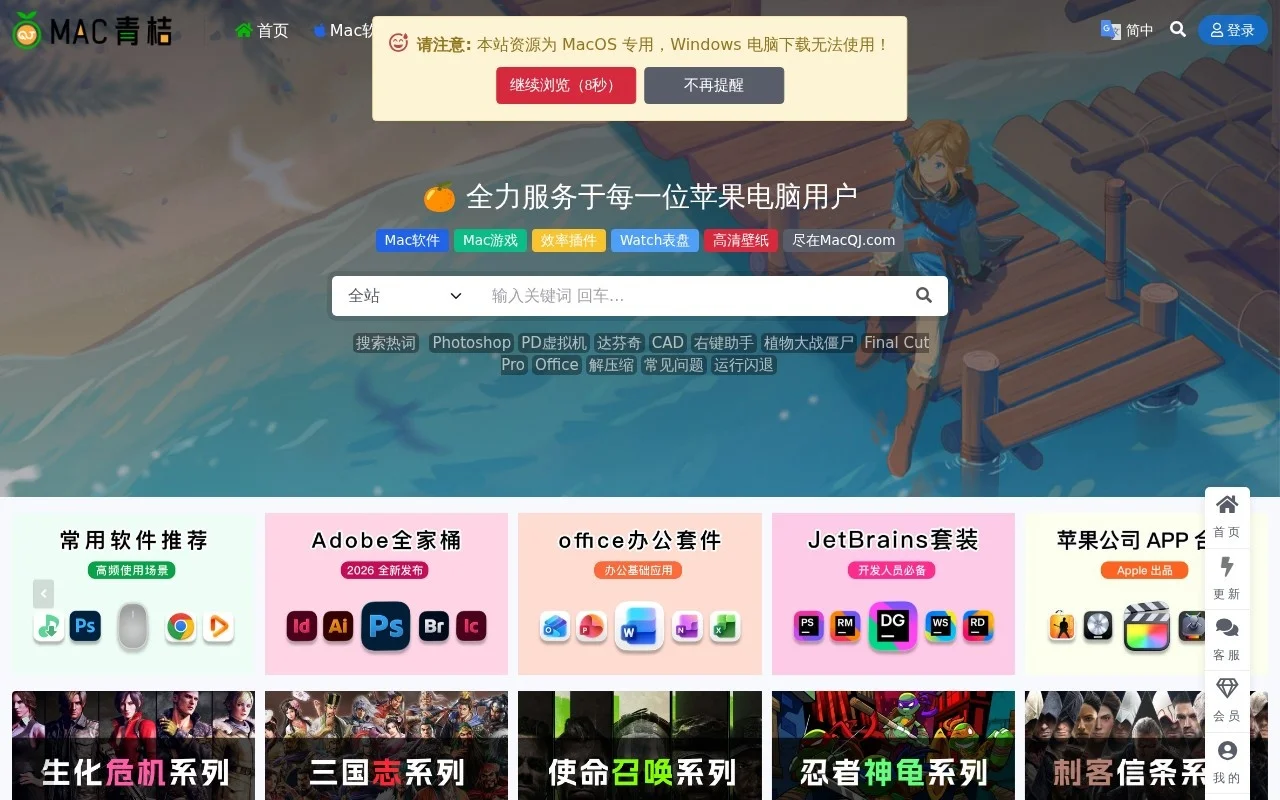 Mac青桔网 截图
