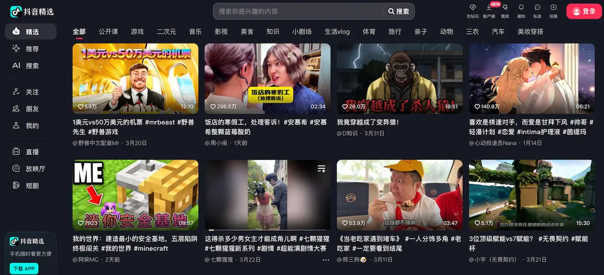 抖音短视频平台