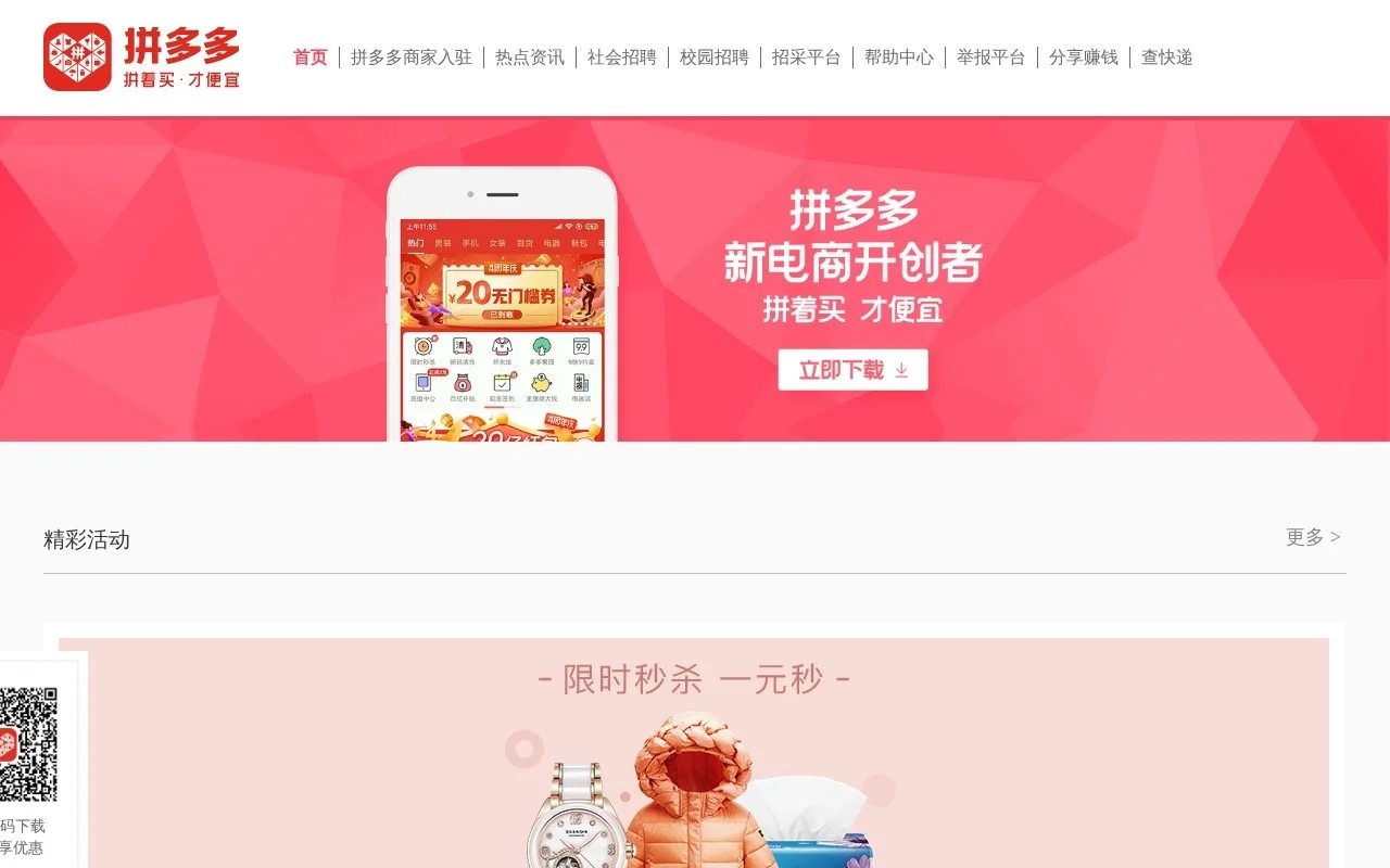 拼多多购物平台 截图