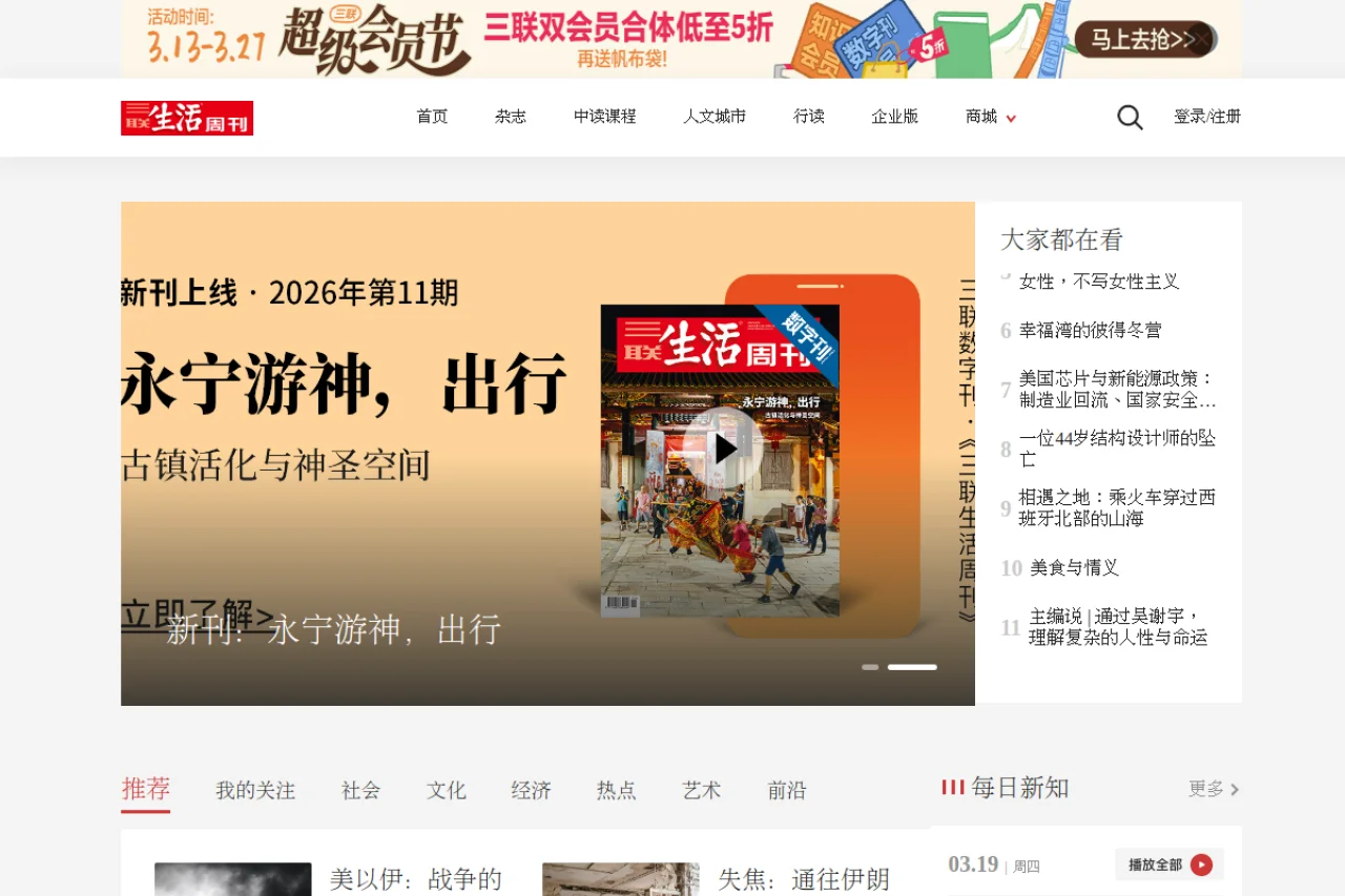 三联生活周刊 截图