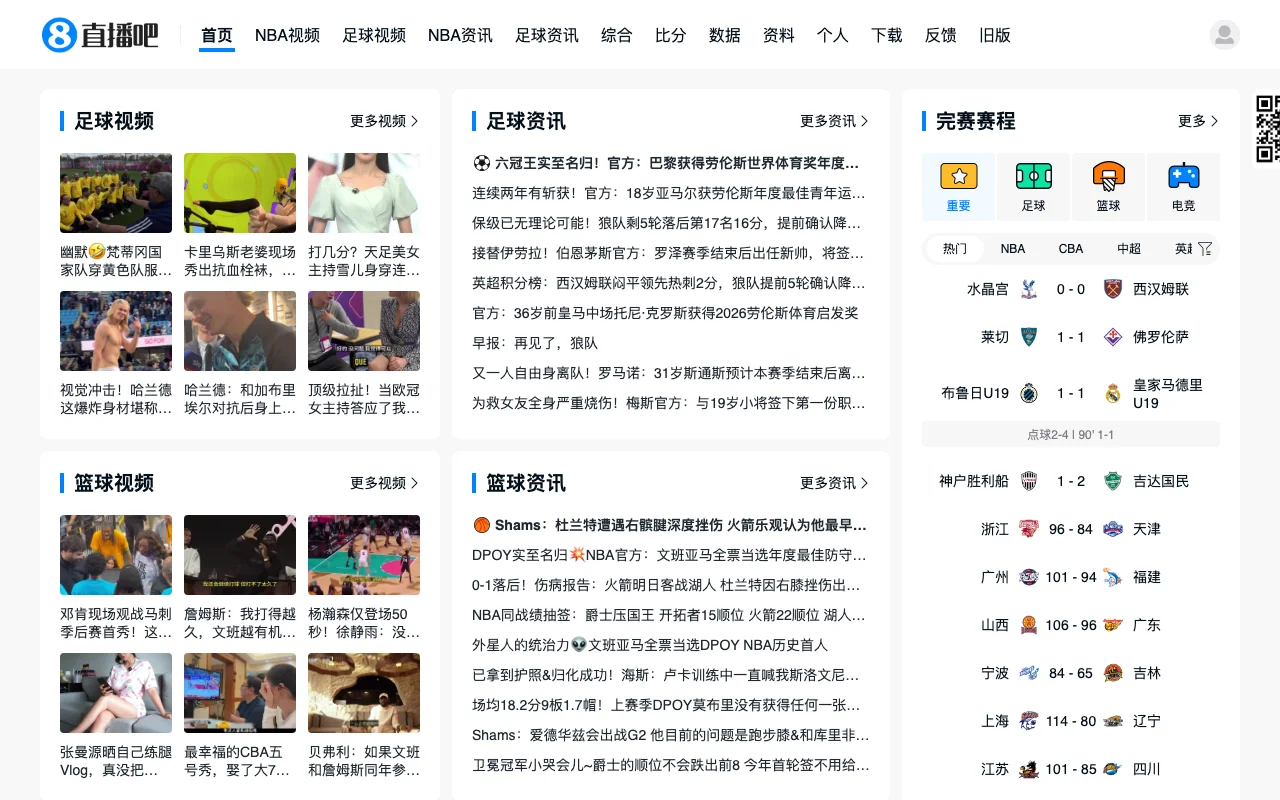 直播吧