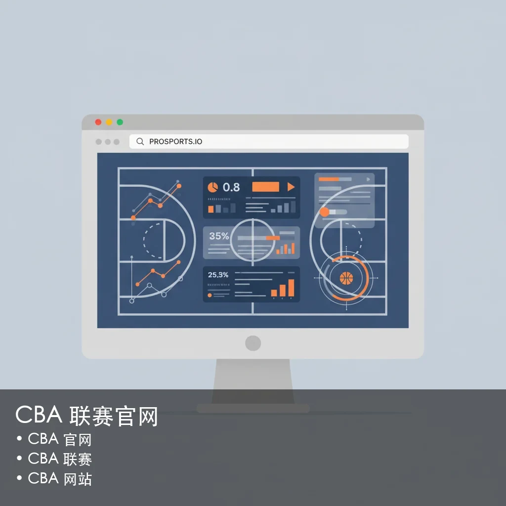 CBA 联赛官网 - CBA 官网，CBA 联赛，CBA 网站