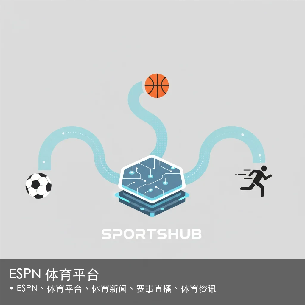 ESPN 体育平台 - ESPN、体育平台、体育新闻、赛事直播、体育资讯