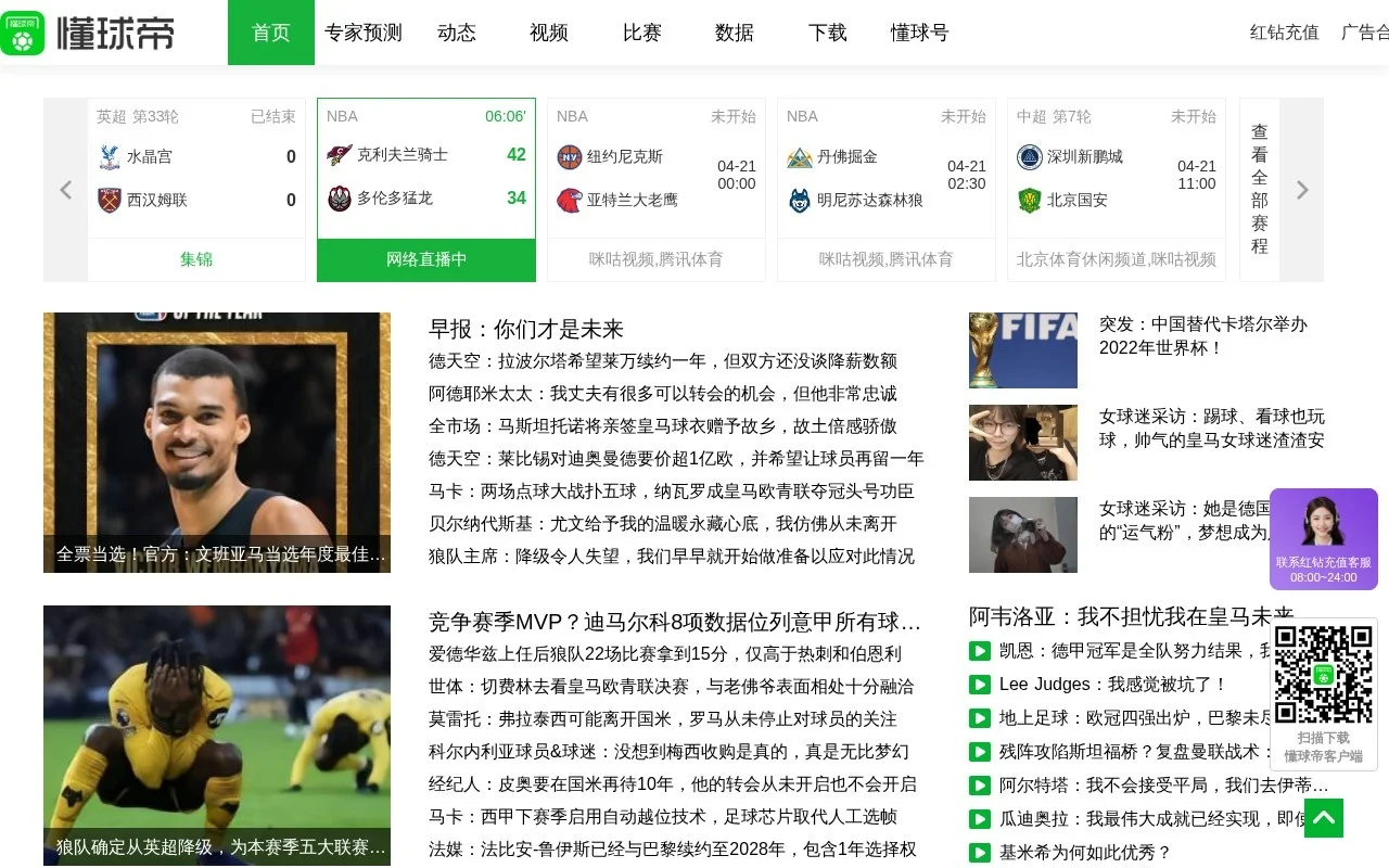 懂球帝