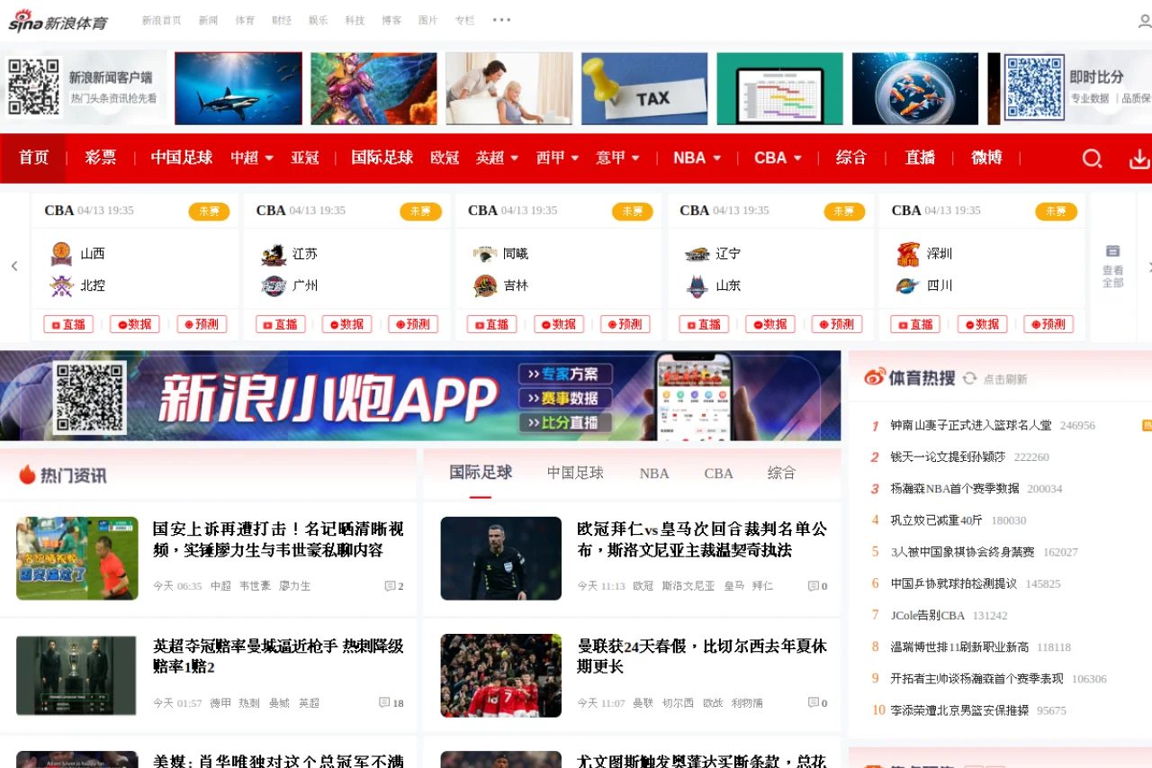 新浪体育