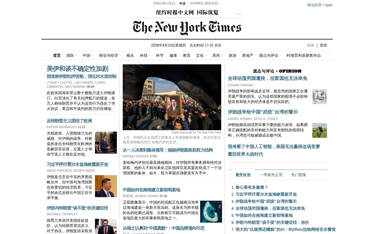 纽约时报中文