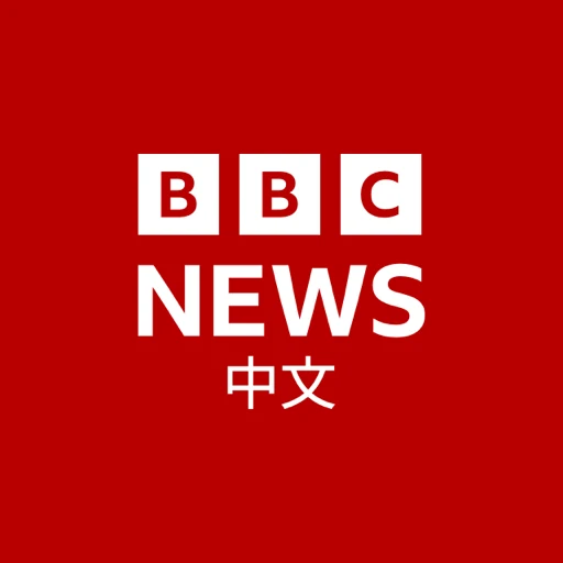 BBC 中文