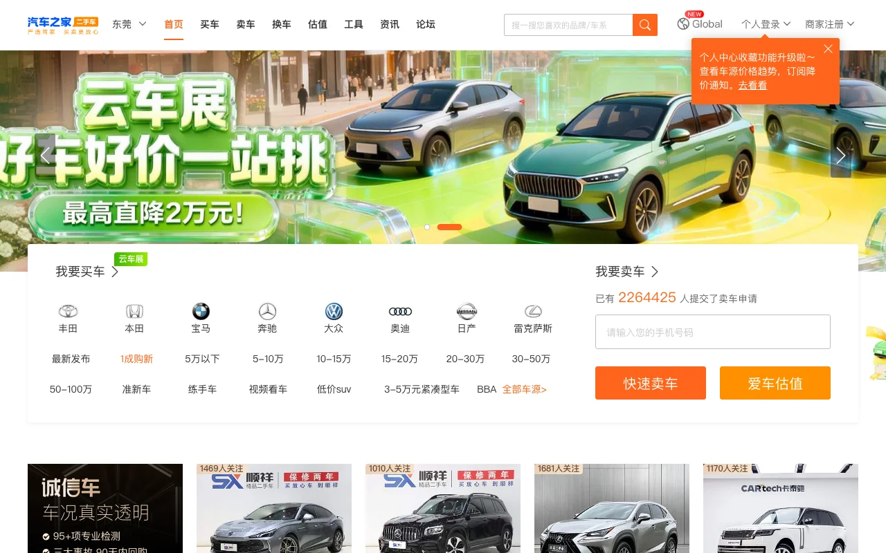 汽车之家二手车