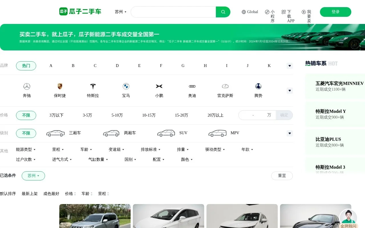 瓜子二手车