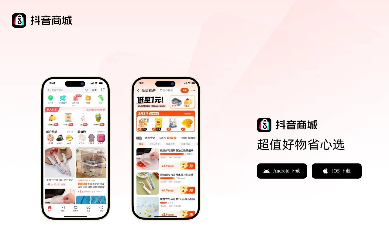 抖音电商