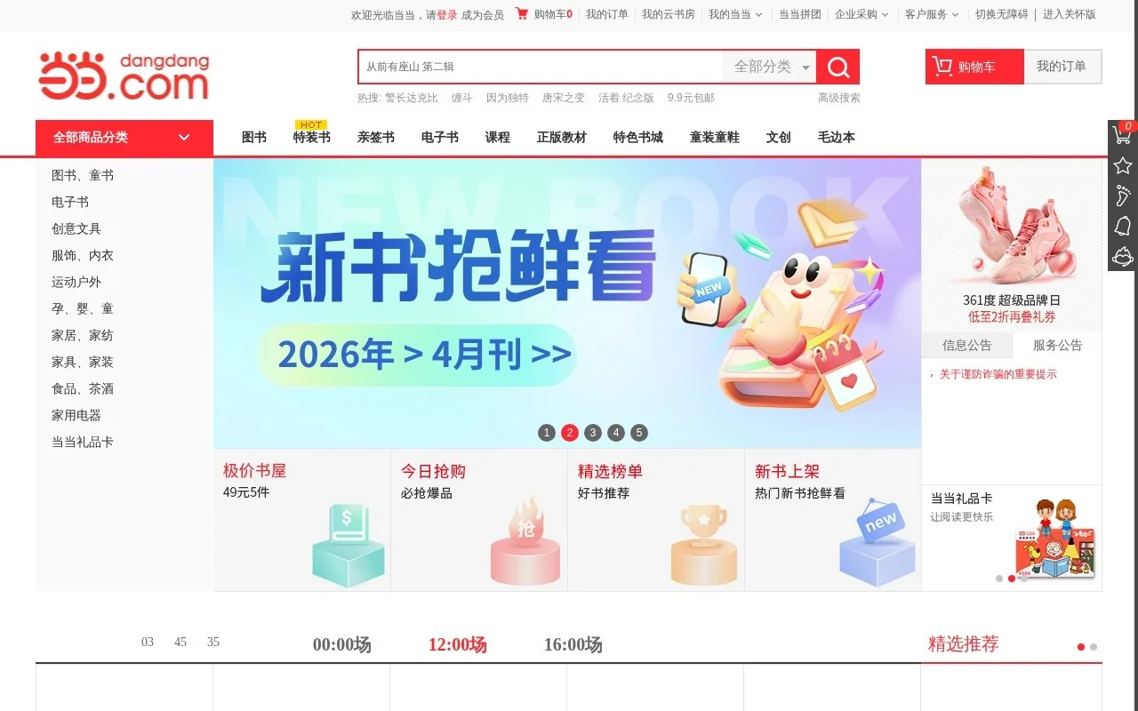 当当网