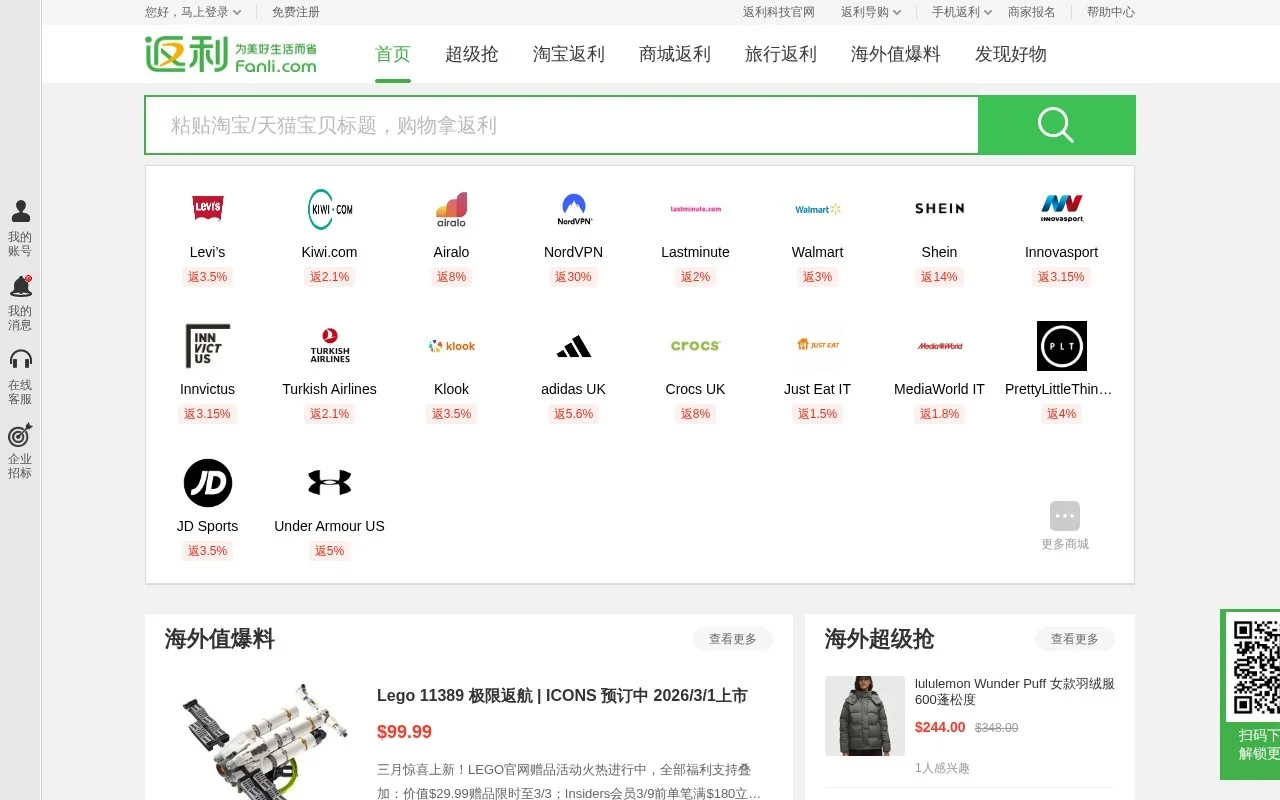 返利网