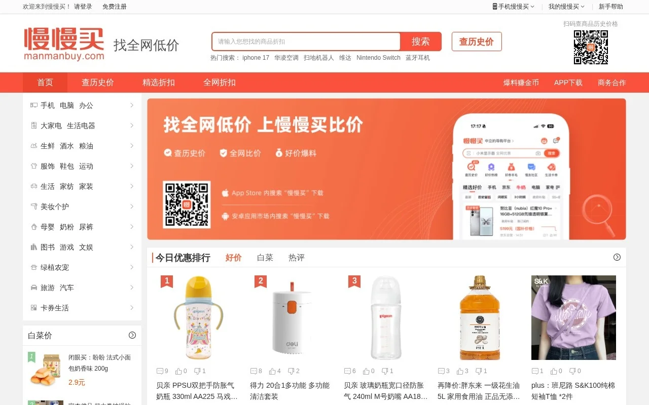 慢慢买