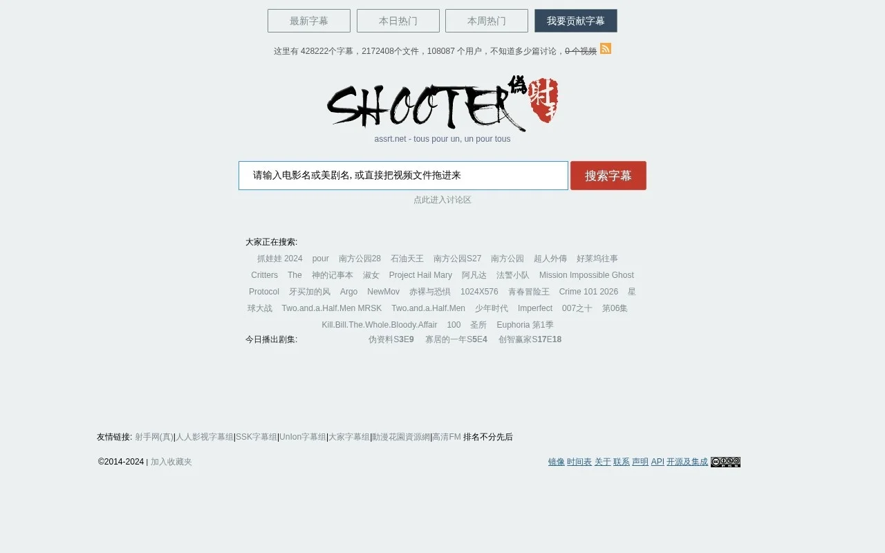 伪射手网字幕平台