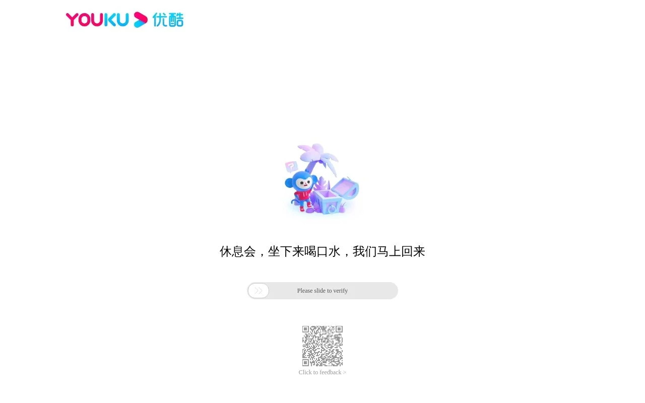 优酷