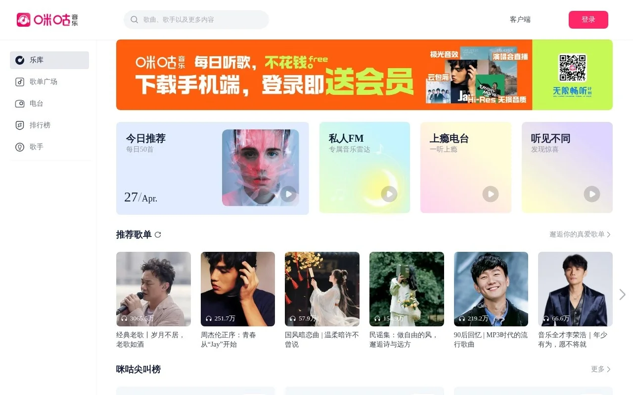 咪咕音乐