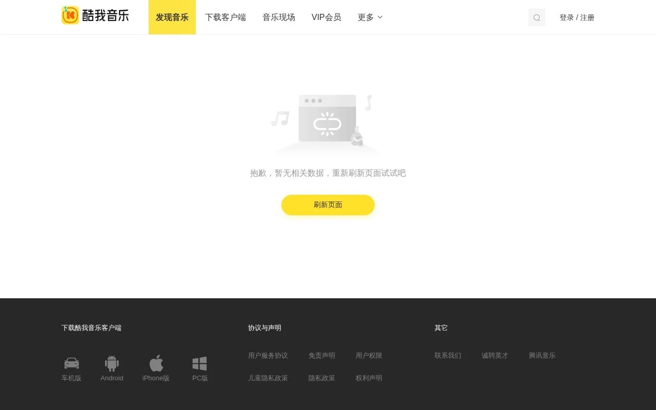 酷我音乐