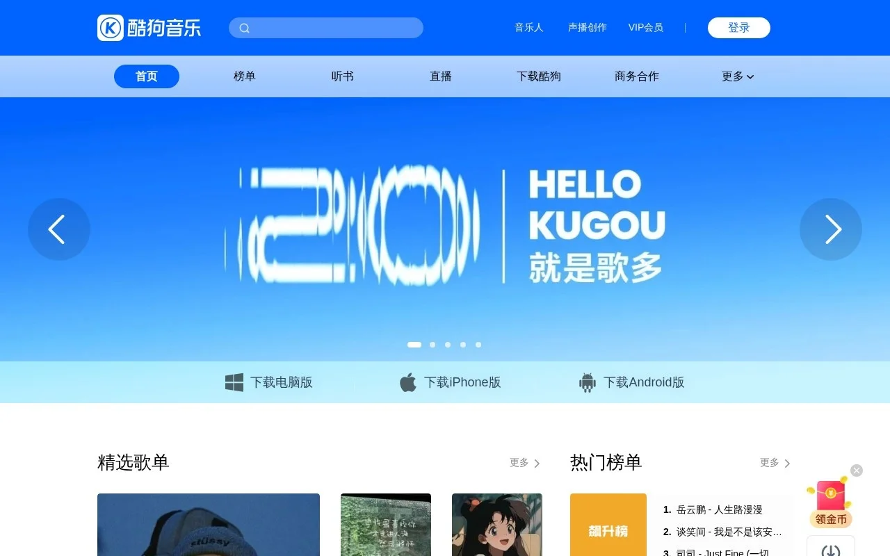 酷狗音乐