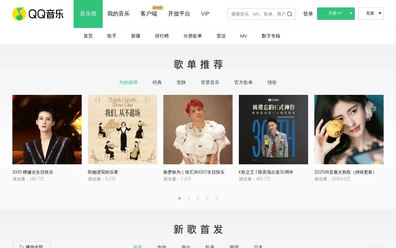 QQ音乐