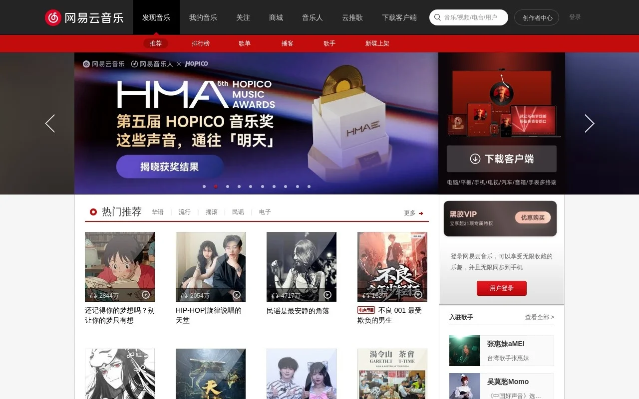 网易云音乐 截图