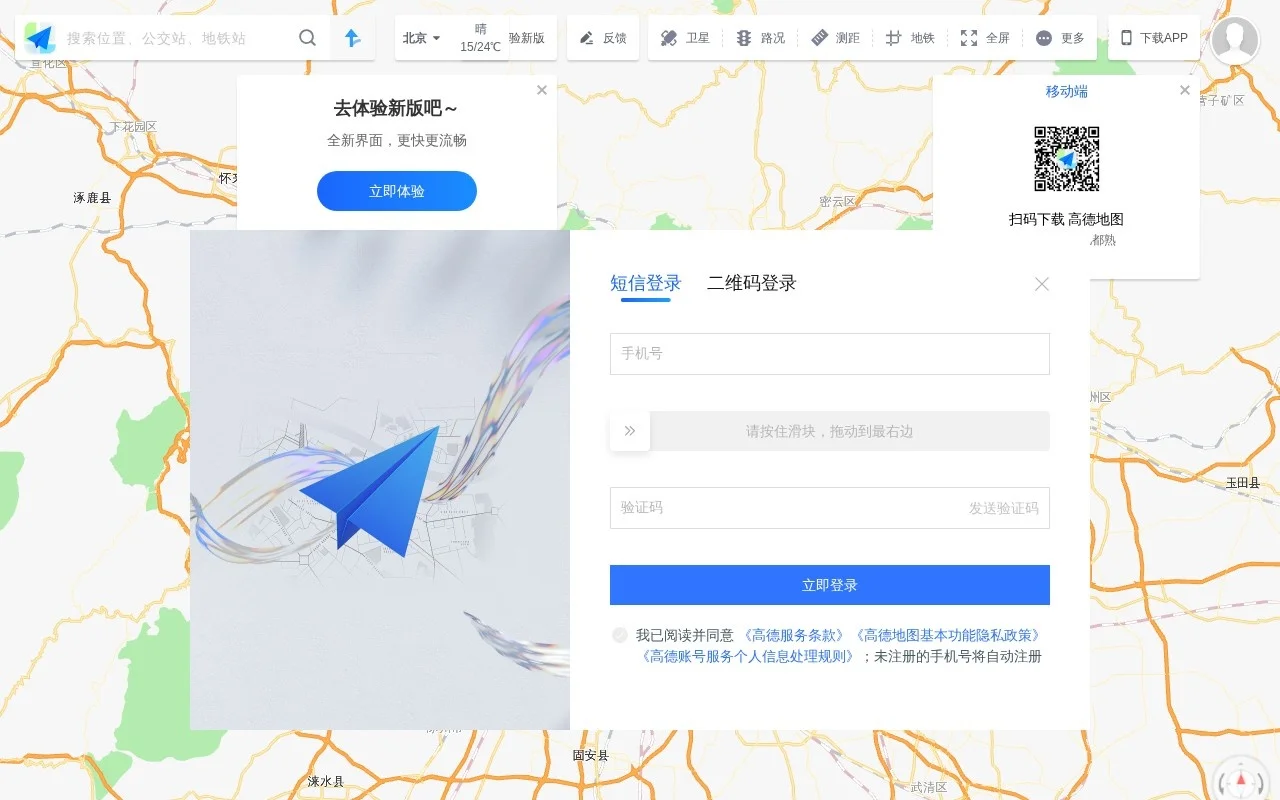 高德地图