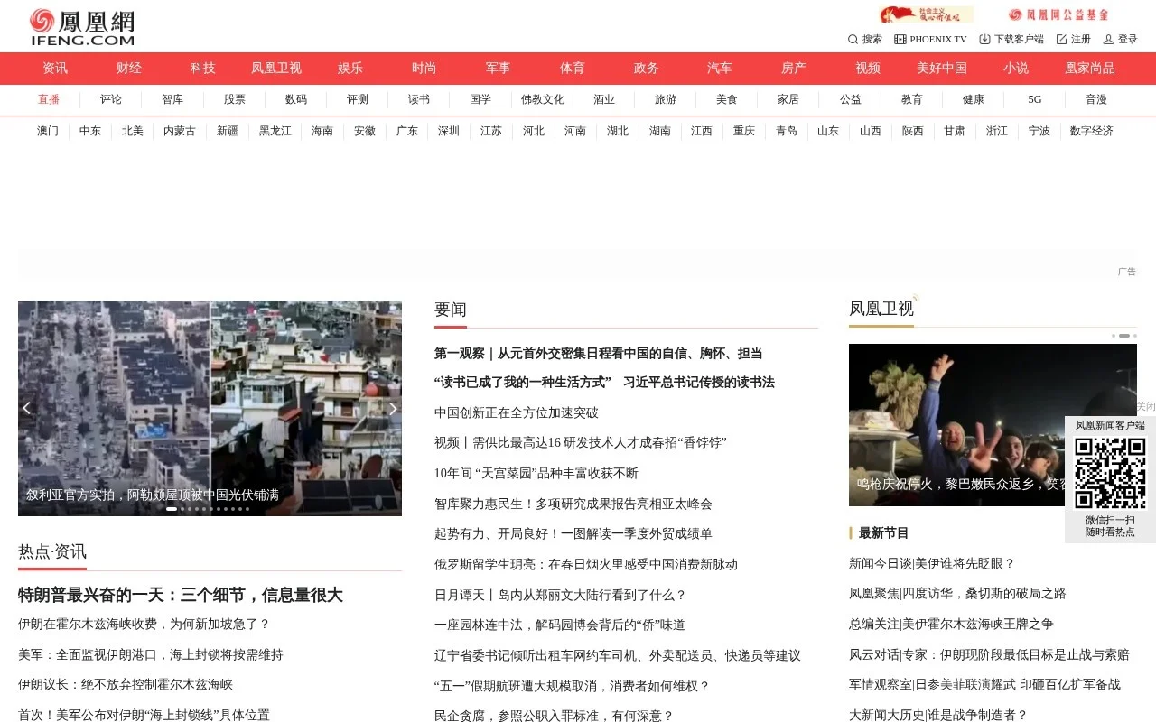 凤凰网