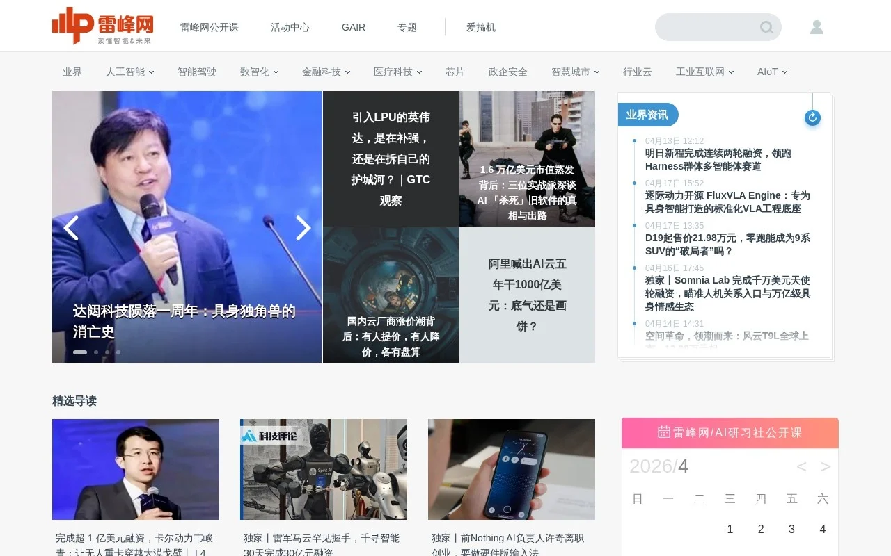 雷锋网