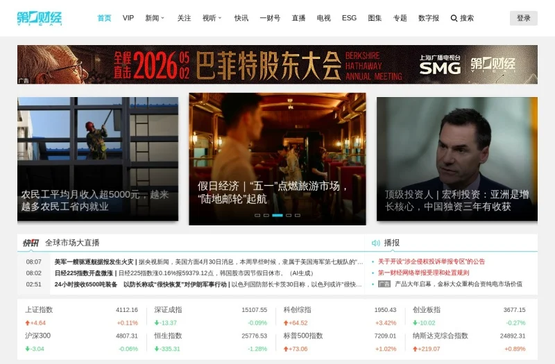 第一财经