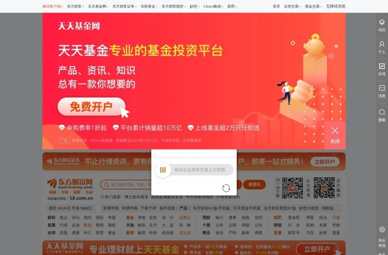 东方财富
