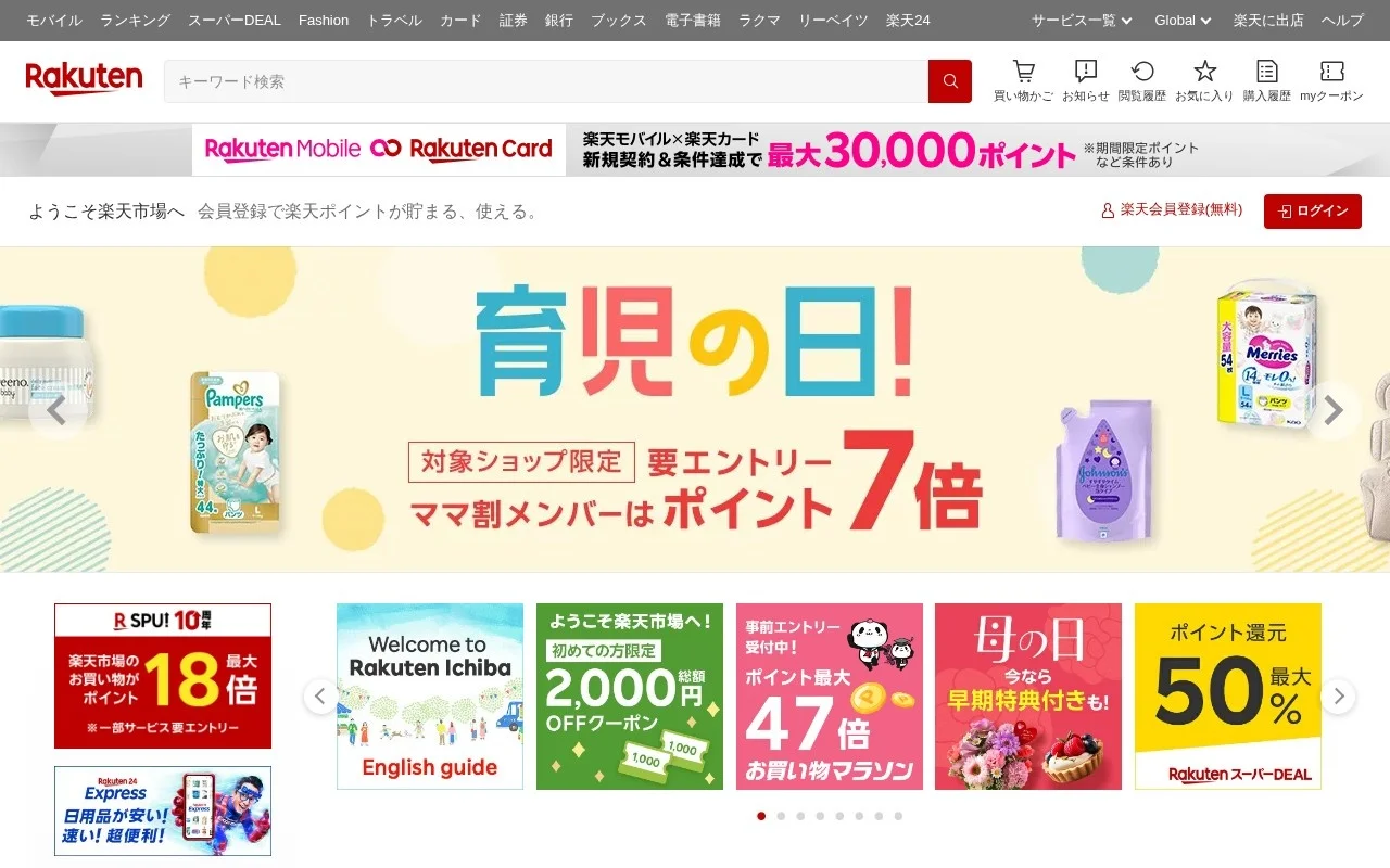日本乐天