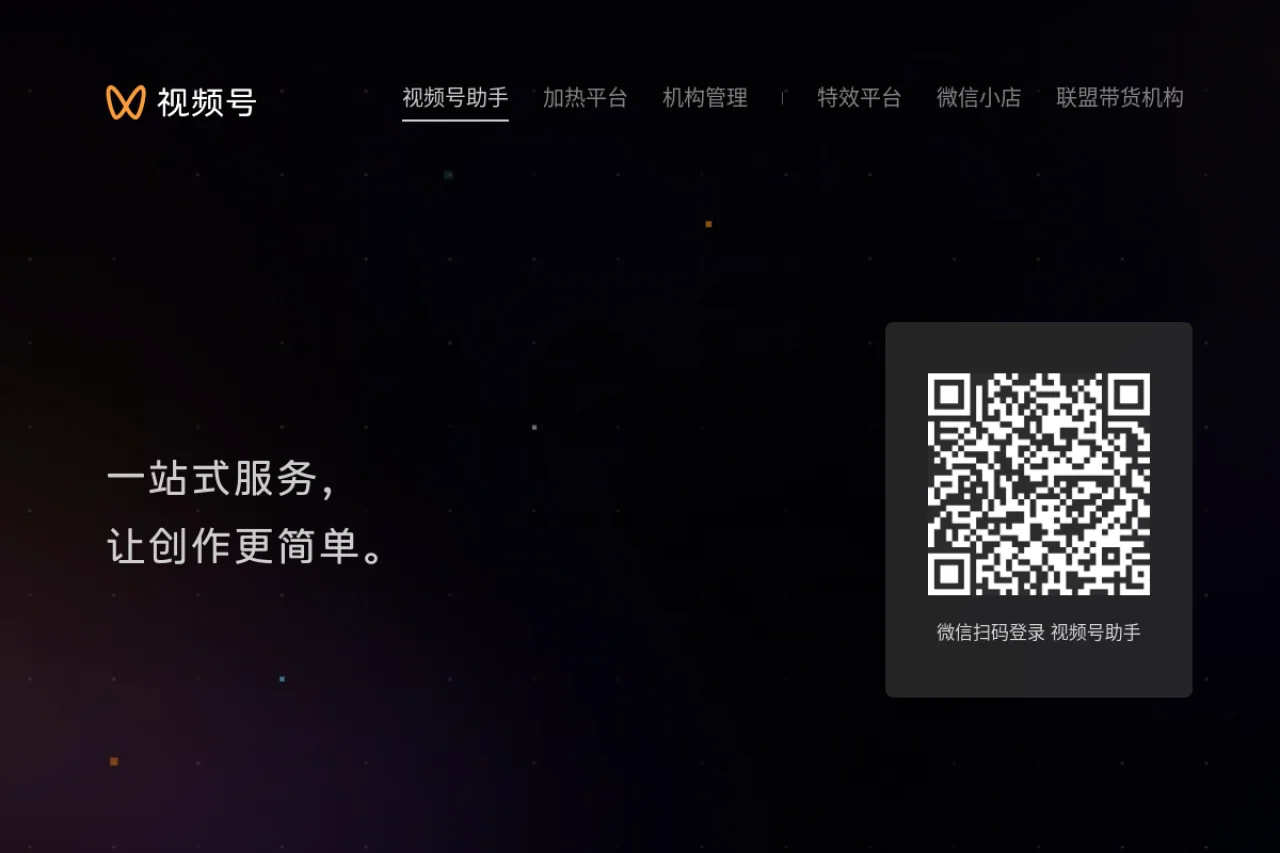 微信视频号