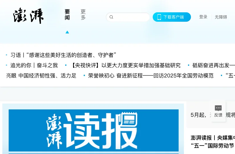 澎湃新闻