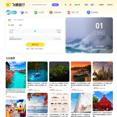 飞猪旅行