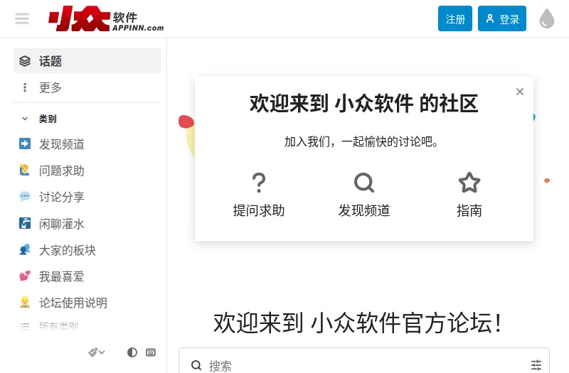 小众软件