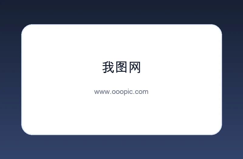 我图网