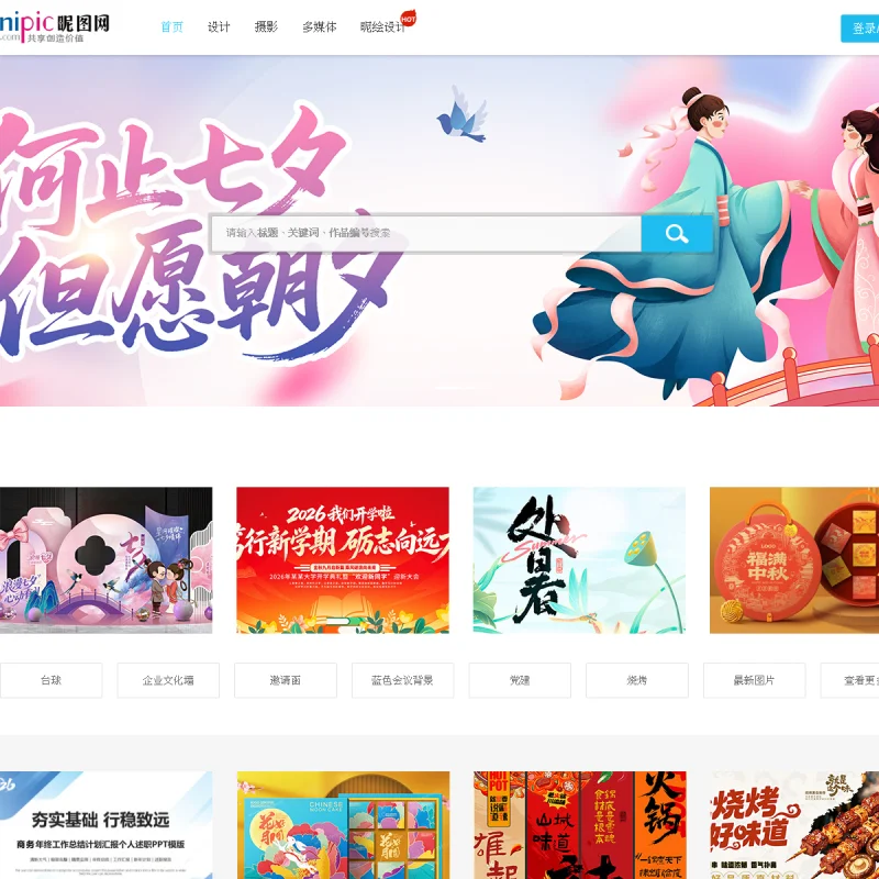昵图网