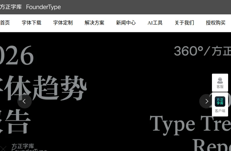 方正字库