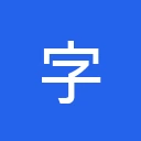 字体传奇网