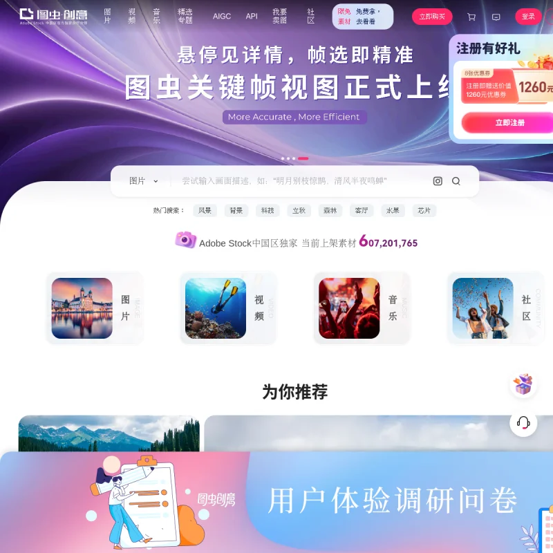 图虫图库