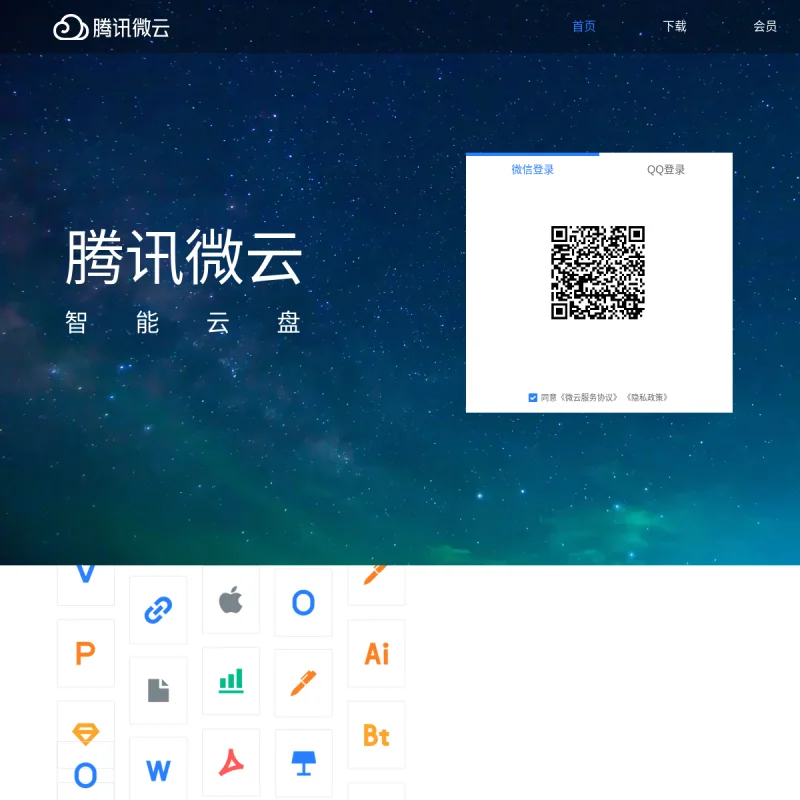 腾讯微云