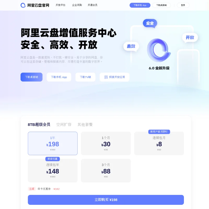 阿里云盘