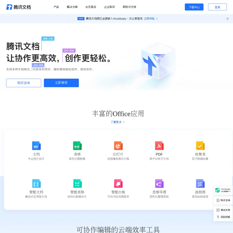 腾讯文档