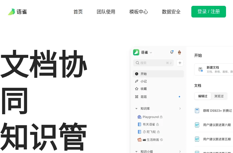 语雀
