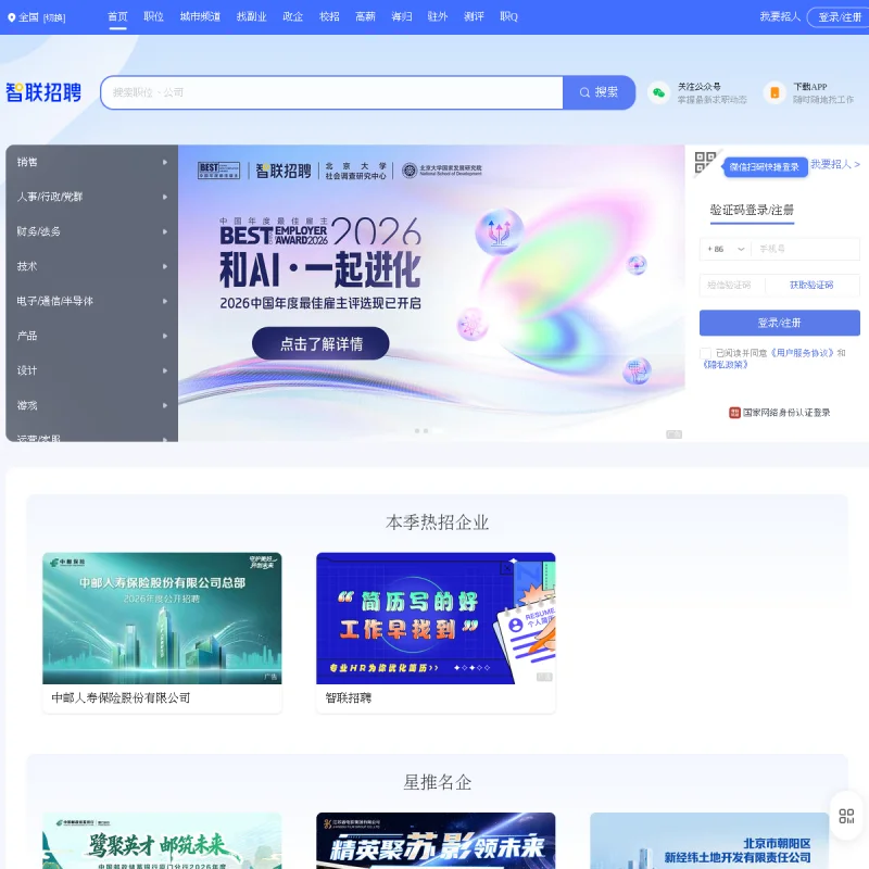 智联招聘