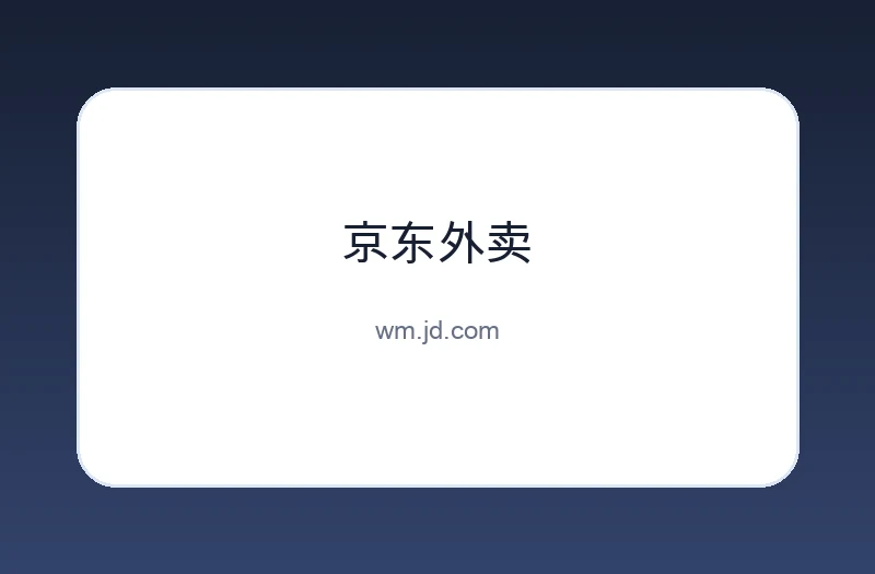 京东外卖