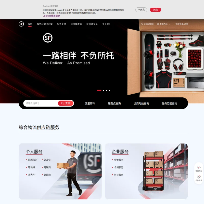 顺丰速运