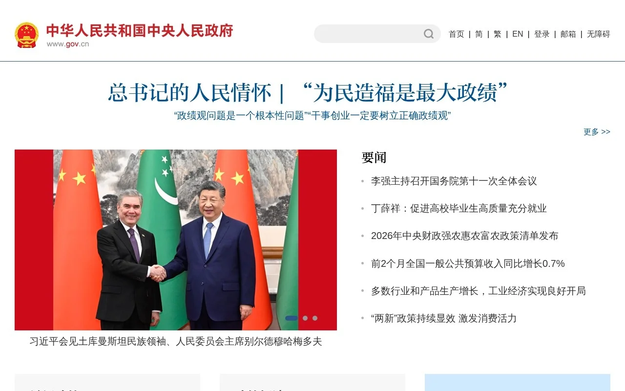 中国政府网